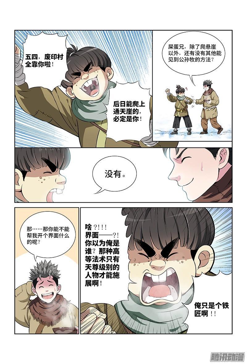 《我是大神仙》漫画最新章节第八话·通天崖（下）免费下拉式在线观看章节第【8】张图片