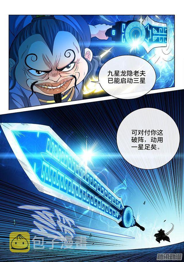 《我是大神仙》漫画最新章节第八十话·背 叛免费下拉式在线观看章节第【12】张图片