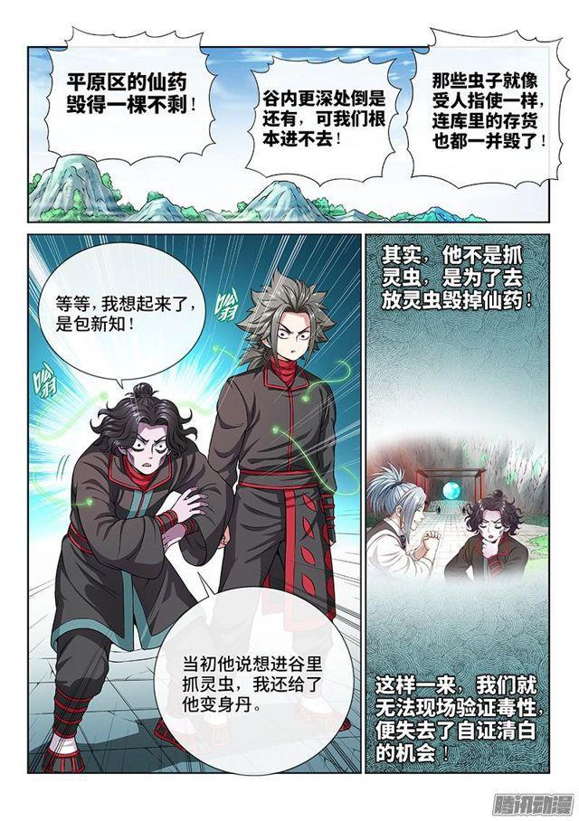 《我是大神仙》漫画最新章节第八十话·背 叛免费下拉式在线观看章节第【6】张图片