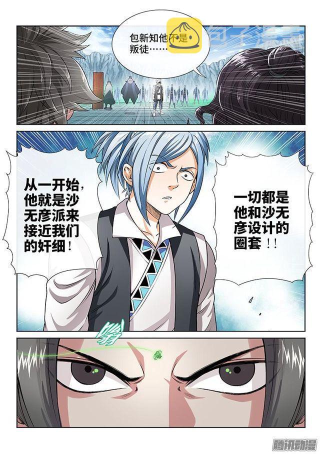 《我是大神仙》漫画最新章节第八十话·背 叛免费下拉式在线观看章节第【7】张图片