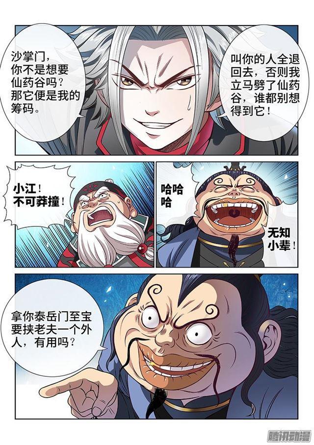 《我是大神仙》漫画最新章节第八十一话·筹 码免费下拉式在线观看章节第【10】张图片