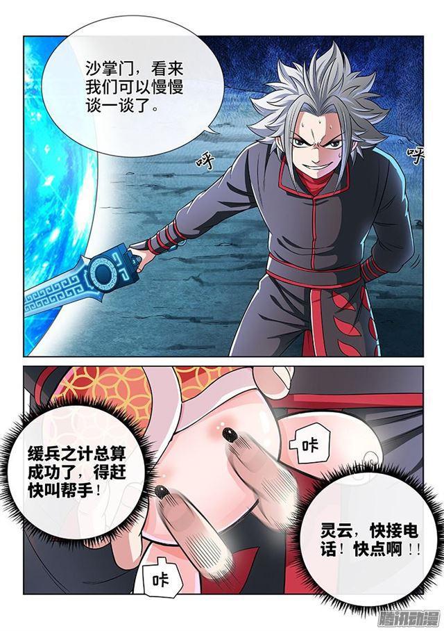 《我是大神仙》漫画最新章节第八十一话·筹 码免费下拉式在线观看章节第【13】张图片