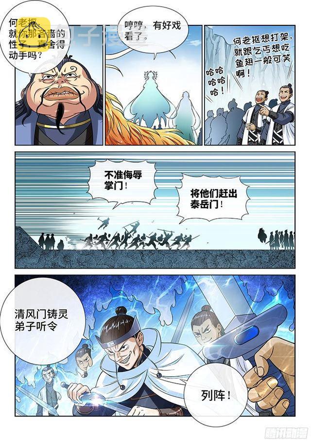 《我是大神仙》漫画最新章节第八十二话·利弊权衡免费下拉式在线观看章节第【10】张图片