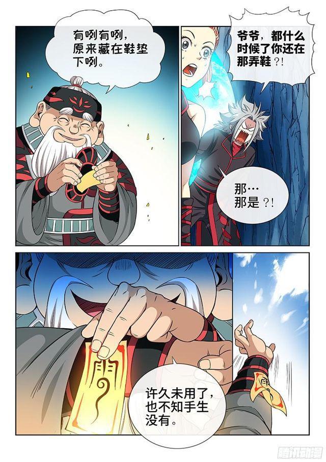 《我是大神仙》漫画最新章节第八十二话·利弊权衡免费下拉式在线观看章节第【12】张图片