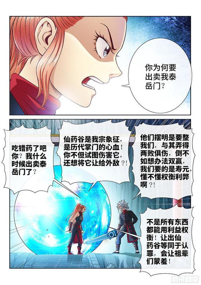 《我是大神仙》漫画最新章节第八十二话·利弊权衡免费下拉式在线观看章节第【6】张图片