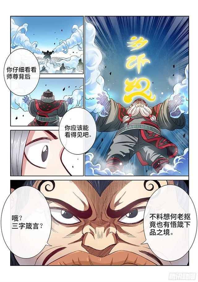 《我是大神仙》漫画最新章节第八十三话·掌门的实力免费下拉式在线观看章节第【10】张图片