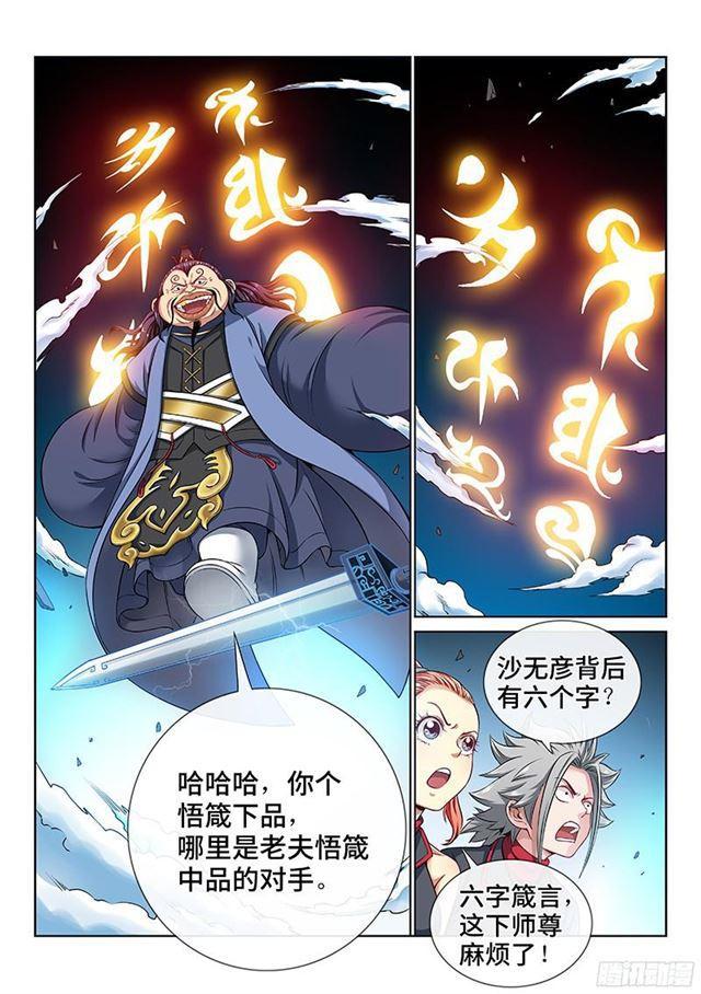 《我是大神仙》漫画最新章节第八十三话·掌门的实力免费下拉式在线观看章节第【13】张图片