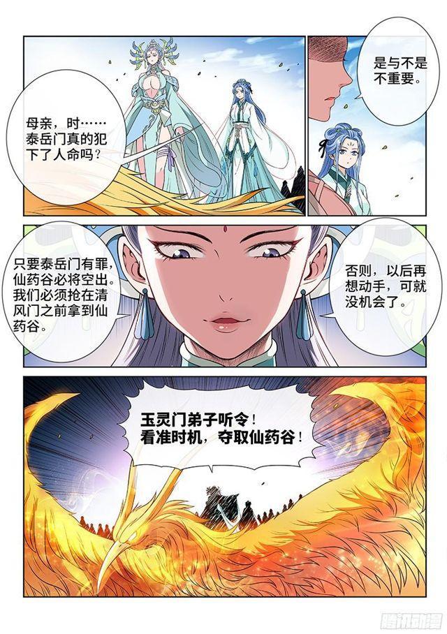 《我是大神仙》漫画最新章节第八十四话·对 决免费下拉式在线观看章节第【12】张图片