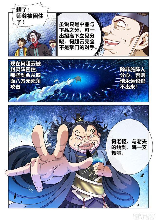 《我是大神仙》漫画最新章节第八十四话·对 决免费下拉式在线观看章节第【6】张图片