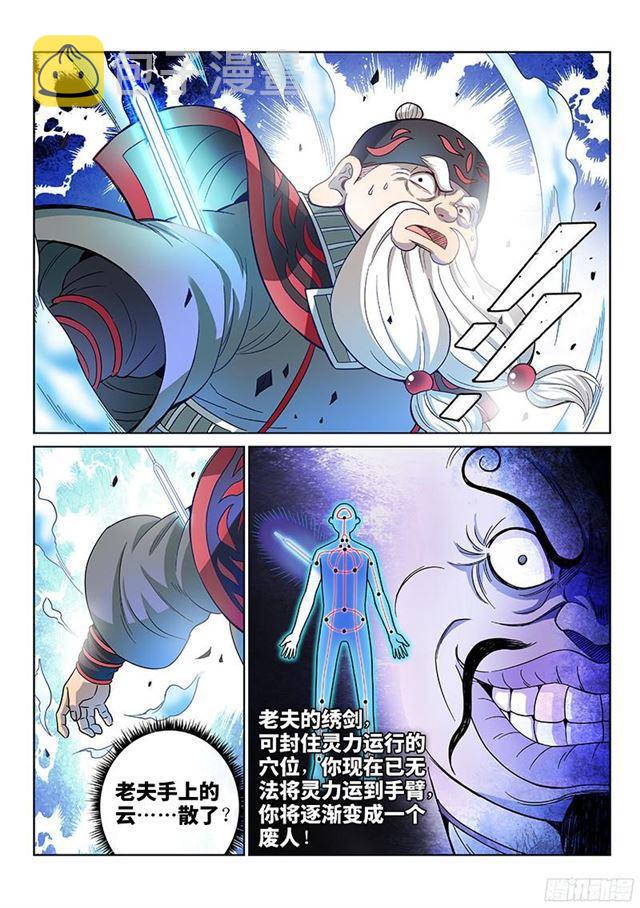 《我是大神仙》漫画最新章节第八十四话·对 决免费下拉式在线观看章节第【8】张图片