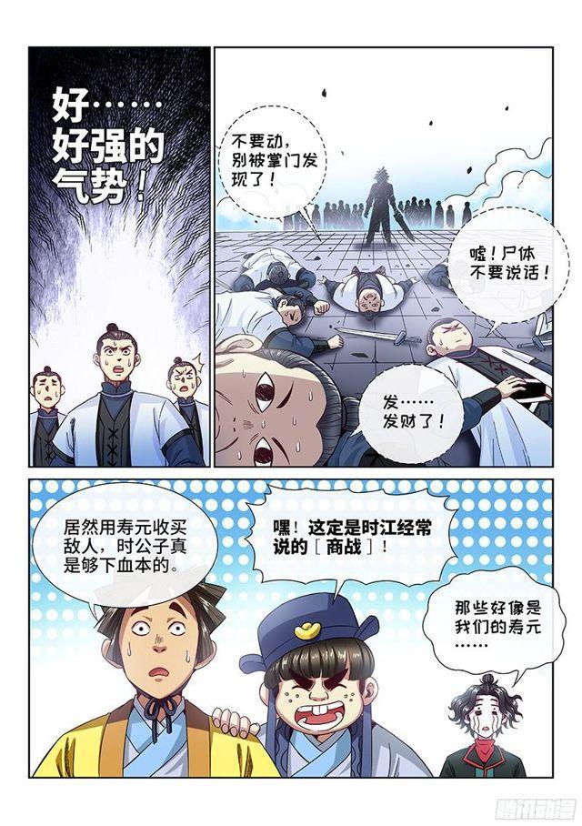 《我是大神仙》漫画最新章节第八十五话·鬼推磨免费下拉式在线观看章节第【13】张图片