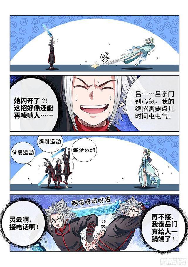 《我是大神仙》漫画最新章节第八十六话·不一样免费下拉式在线观看章节第【10】张图片