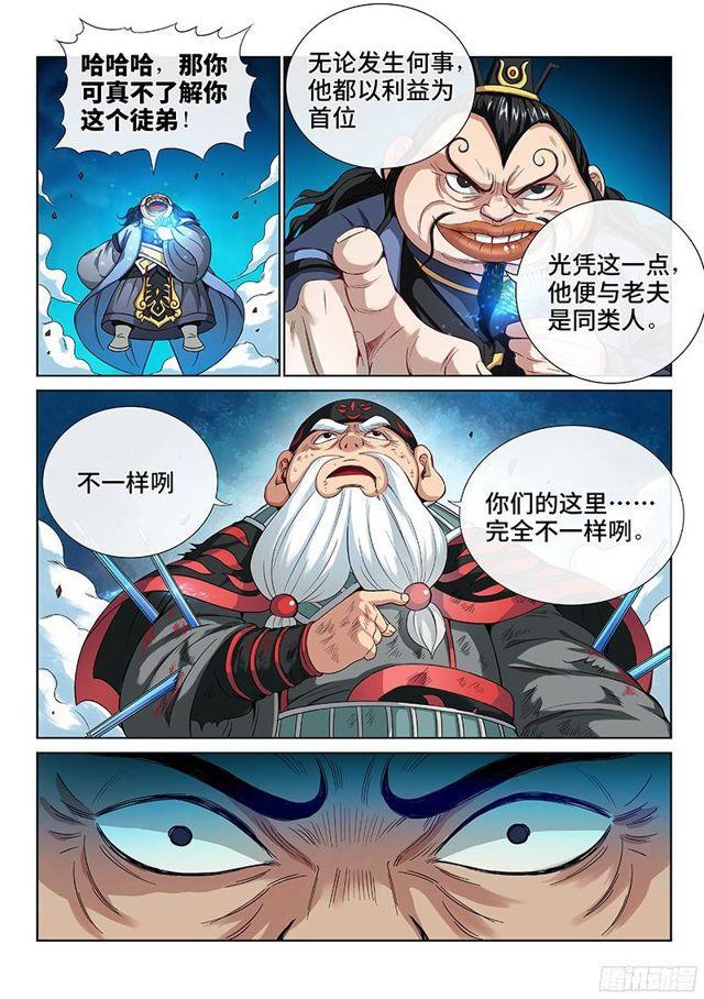 【我是大神仙】漫画-（第八十六话·不一样）章节漫画下拉式图片-12.jpg