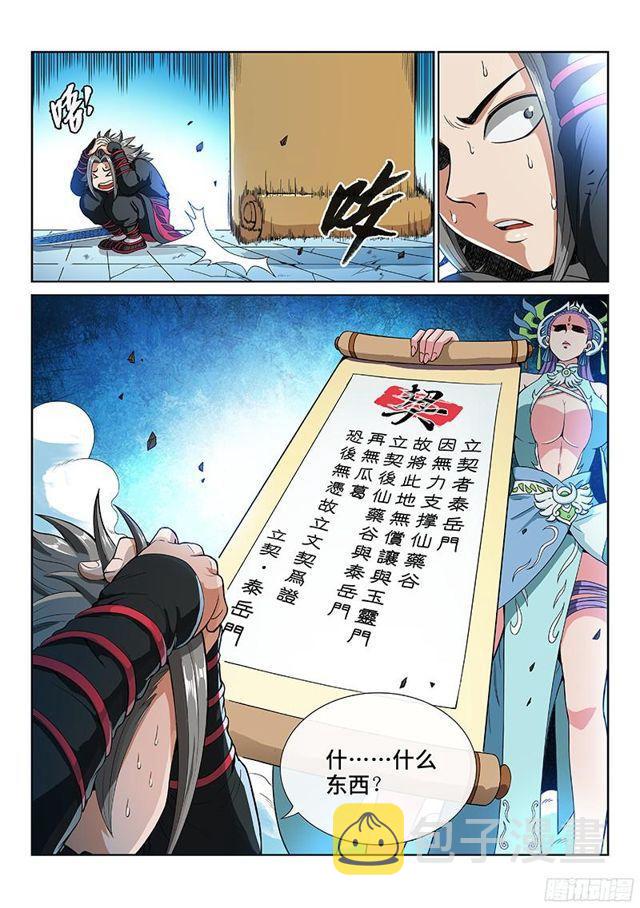 【我是大神仙】漫画-（第八十六话·不一样）章节漫画下拉式图片-13.jpg