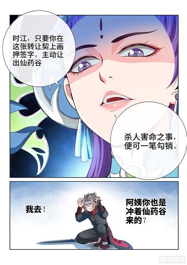 《我是大神仙》漫画最新章节第八十六话·不一样免费下拉式在线观看章节第【14】张图片