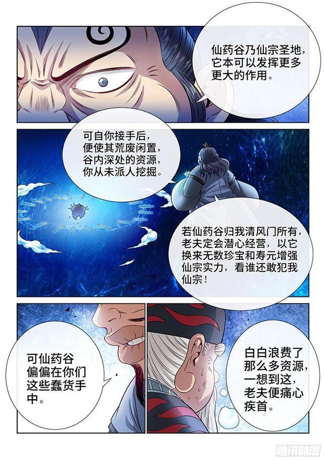 《我是大神仙》漫画最新章节第八十六话·不一样免费下拉式在线观看章节第【6】张图片