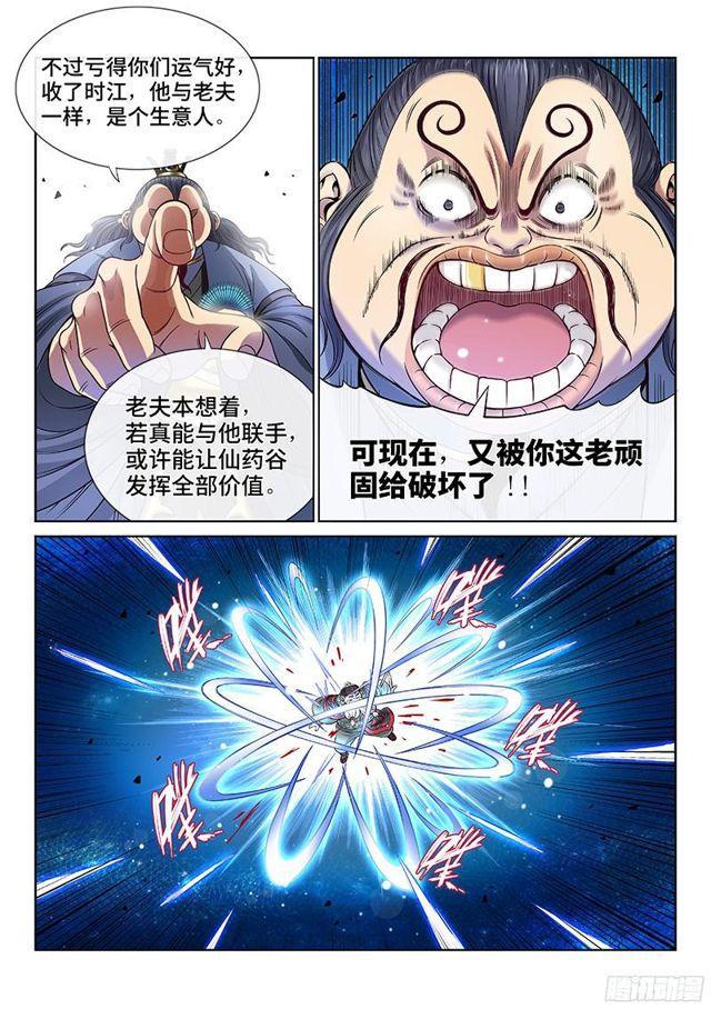 《我是大神仙》漫画最新章节第八十六话·不一样免费下拉式在线观看章节第【7】张图片