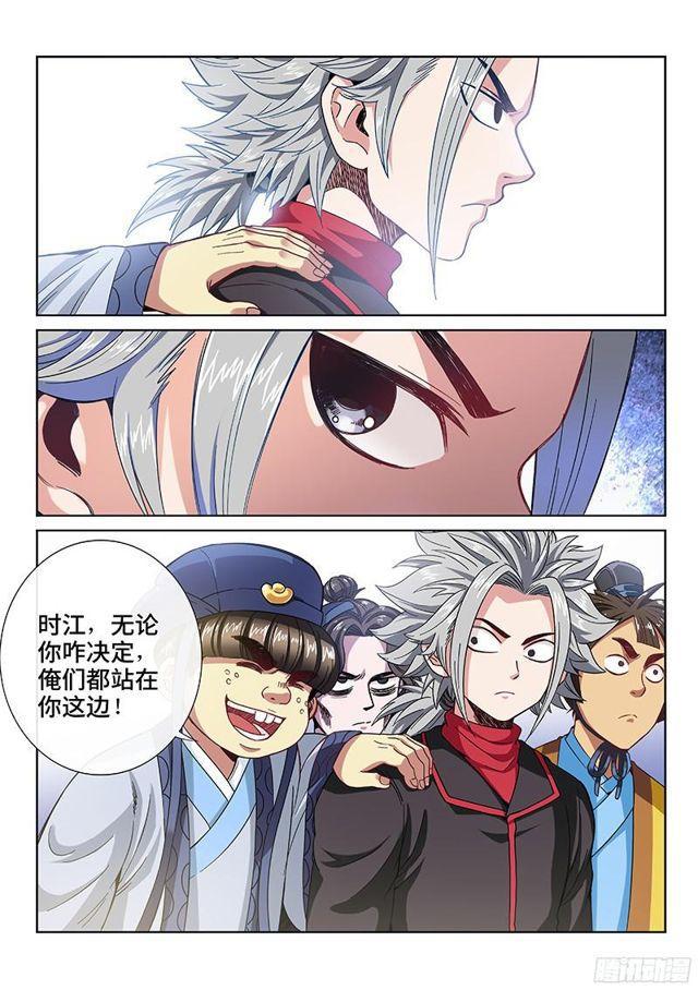 《我是大神仙》漫画最新章节第八十七话·孤 独免费下拉式在线观看章节第【10】张图片