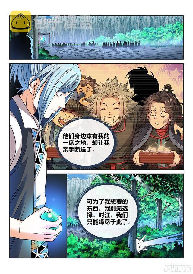 《我是大神仙》漫画最新章节第八十七话·孤 独免费下拉式在线观看章节第【11】张图片