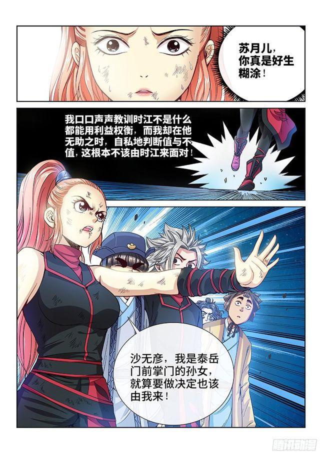 《我是大神仙》漫画最新章节第八十七话·孤 独免费下拉式在线观看章节第【12】张图片