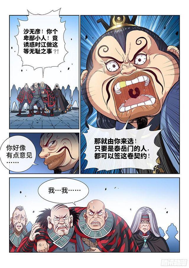 《我是大神仙》漫画最新章节第八十七话·孤 独免费下拉式在线观看章节第【7】张图片