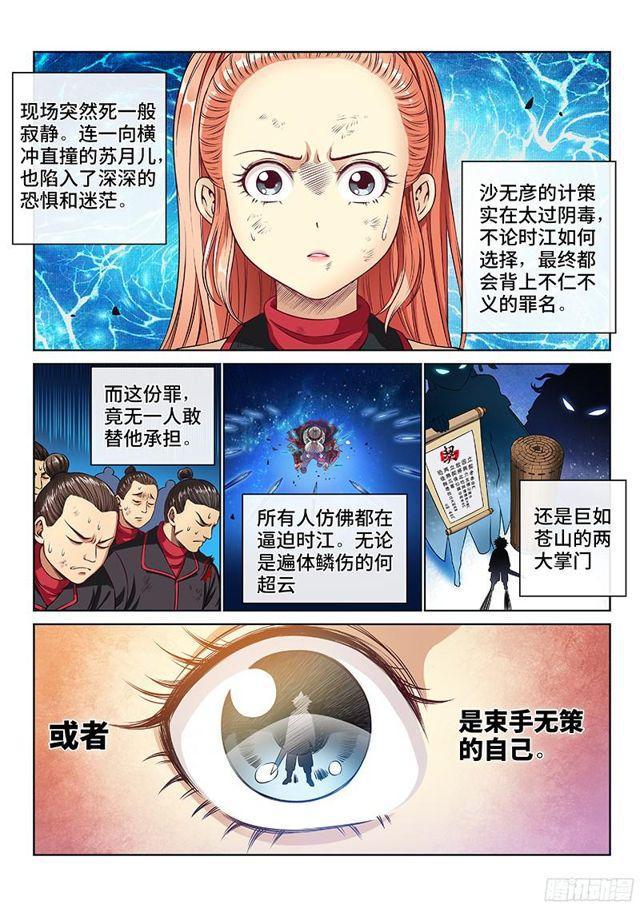 《我是大神仙》漫画最新章节第八十七话·孤 独免费下拉式在线观看章节第【8】张图片