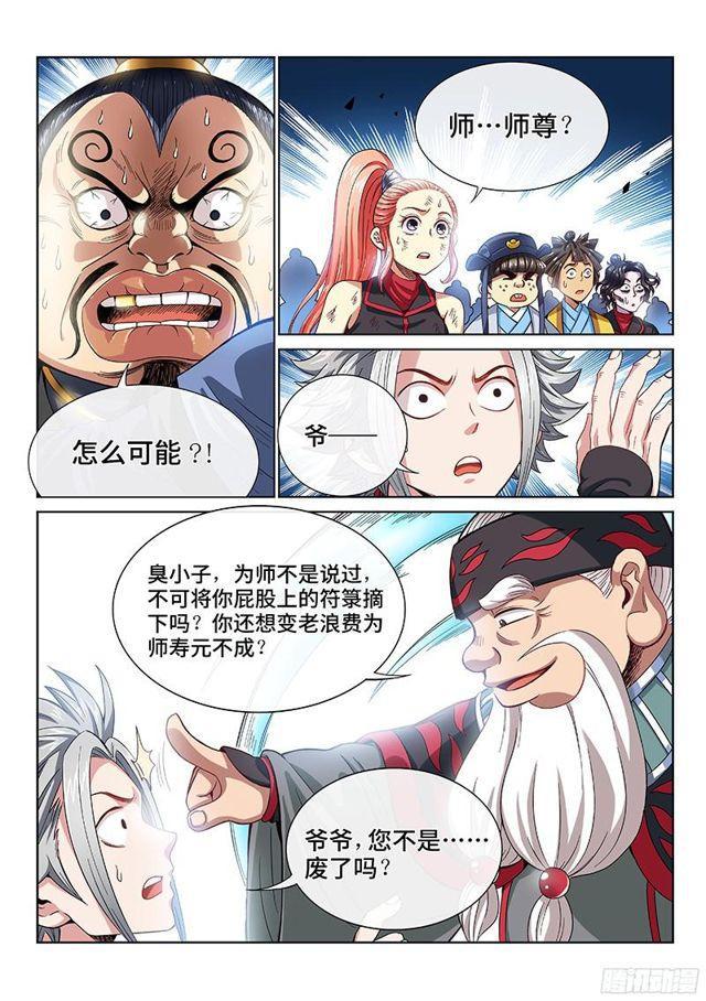 《我是大神仙》漫画最新章节第八十八话·孩 子免费下拉式在线观看章节第【10】张图片