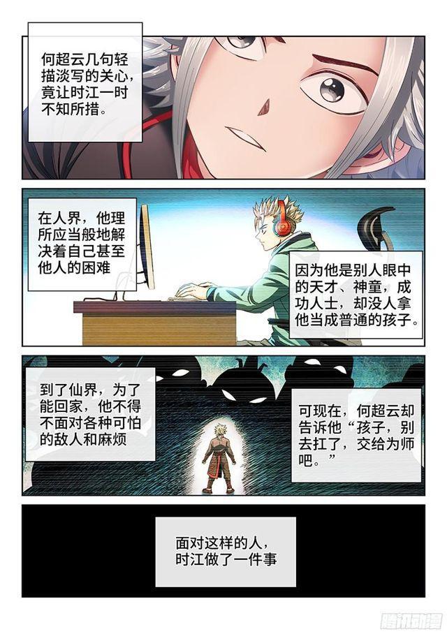 《我是大神仙》漫画最新章节第八十八话·孩 子免费下拉式在线观看章节第【13】张图片