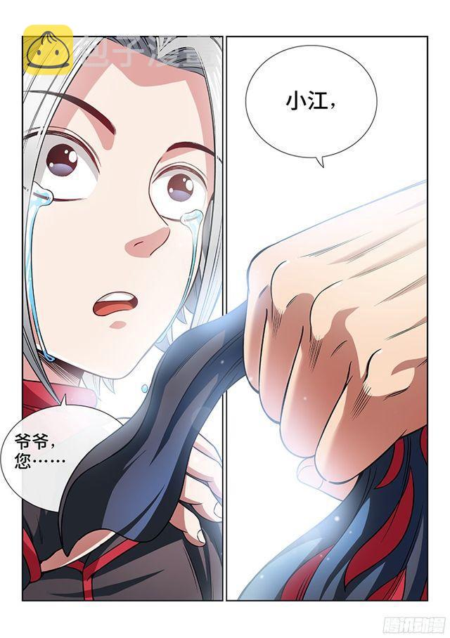 《我是大神仙》漫画最新章节第八十八话·孩 子免费下拉式在线观看章节第【17】张图片