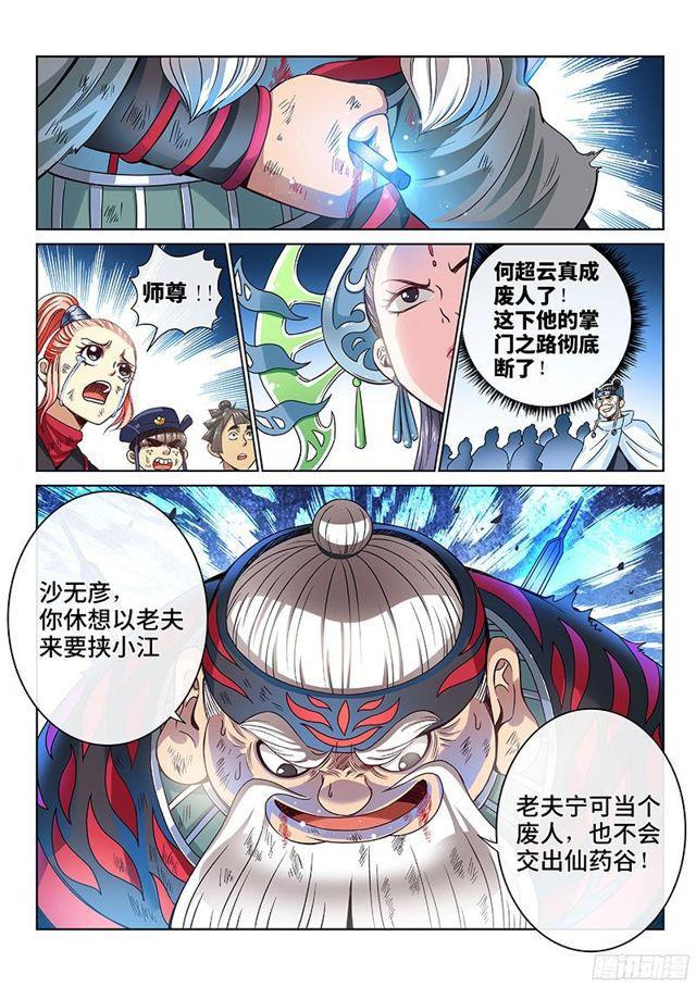 《我是大神仙》漫画最新章节第八十八话·孩 子免费下拉式在线观看章节第【2】张图片