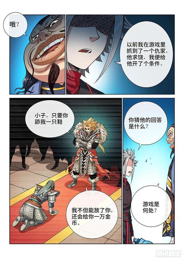 《我是大神仙》漫画最新章节第八十八话·孩 子免费下拉式在线观看章节第【4】张图片