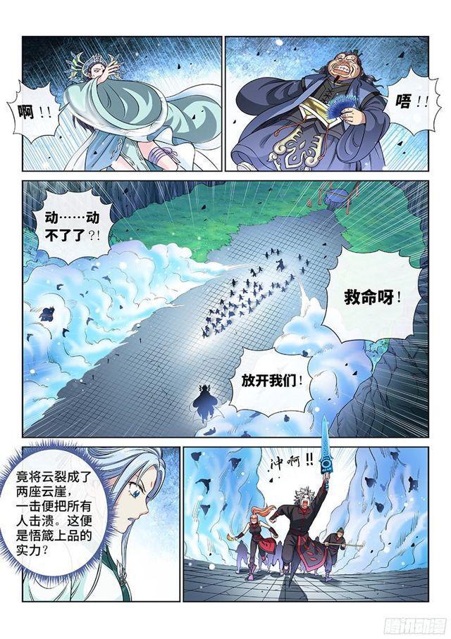 《我是大神仙》漫画最新章节第八十九话·悟箴上品免费下拉式在线观看章节第【11】张图片