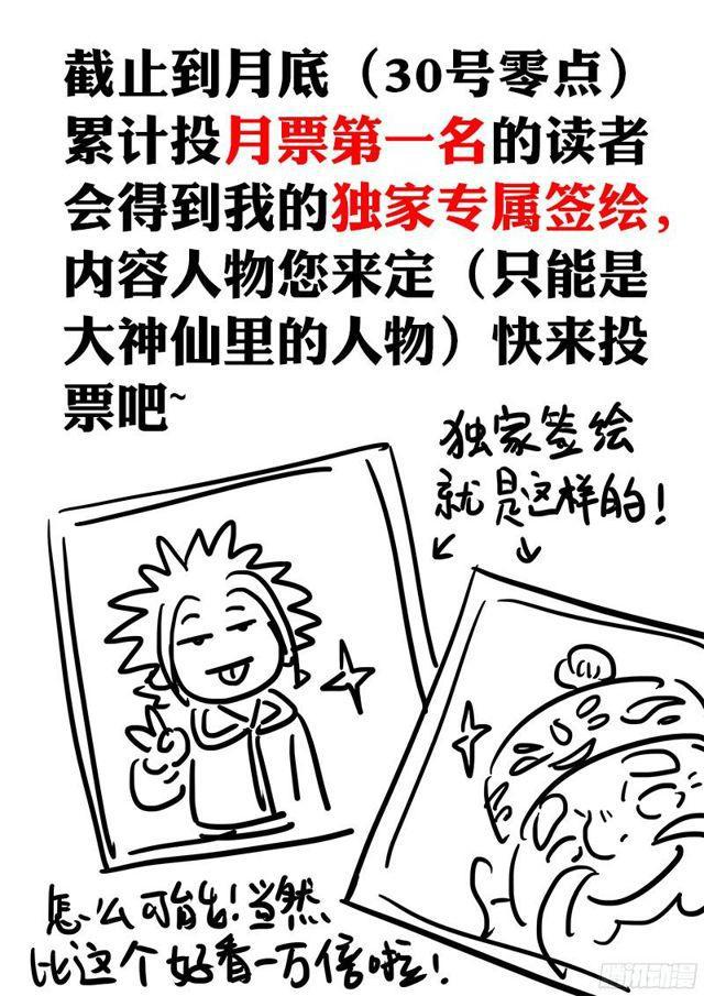 《我是大神仙》漫画最新章节第八十九话·悟箴上品免费下拉式在线观看章节第【21】张图片