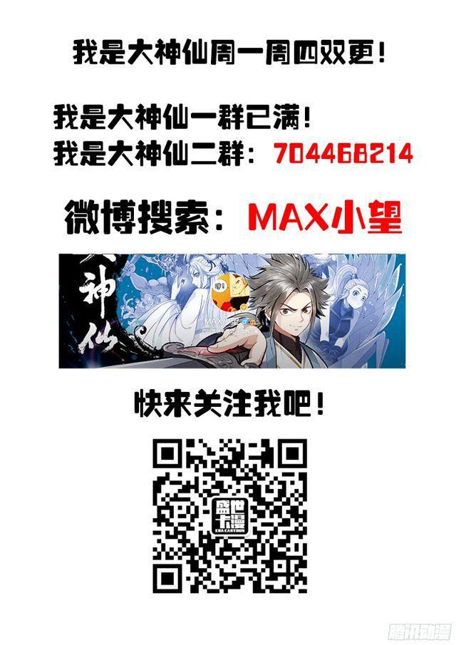 《我是大神仙》漫画最新章节第八十九话·悟箴上品免费下拉式在线观看章节第【22】张图片