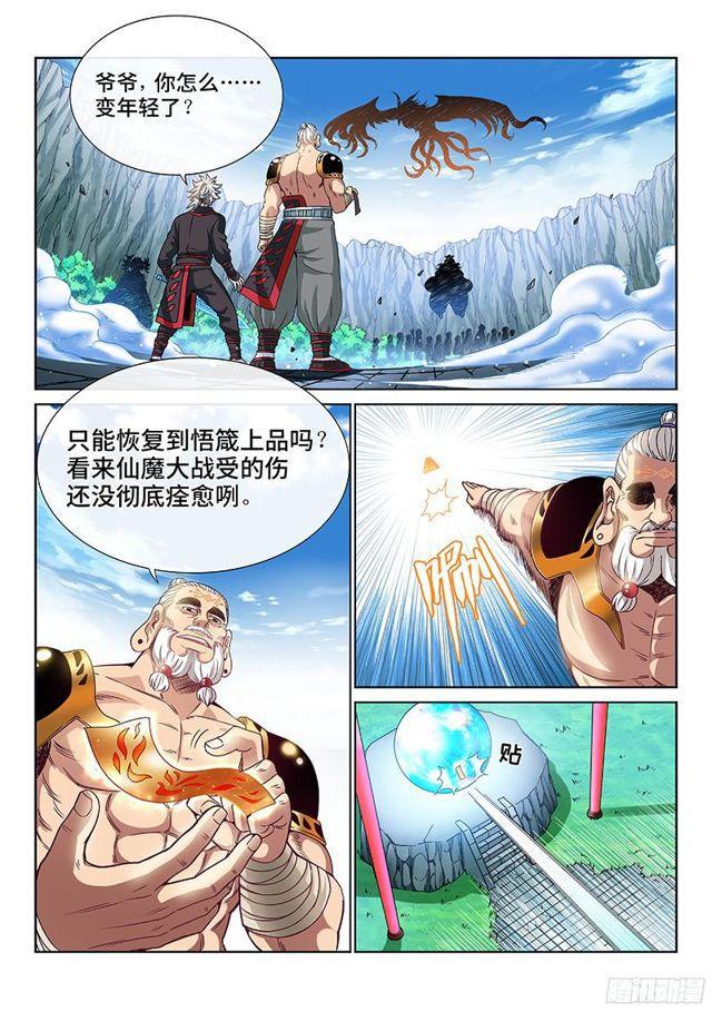 《我是大神仙》漫画最新章节第八十九话·悟箴上品免费下拉式在线观看章节第【3】张图片