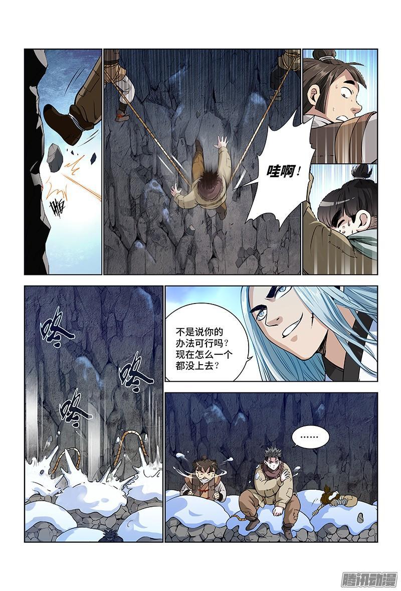 《我是大神仙》漫画最新章节第九话·团队合作（上）免费下拉式在线观看章节第【11】张图片