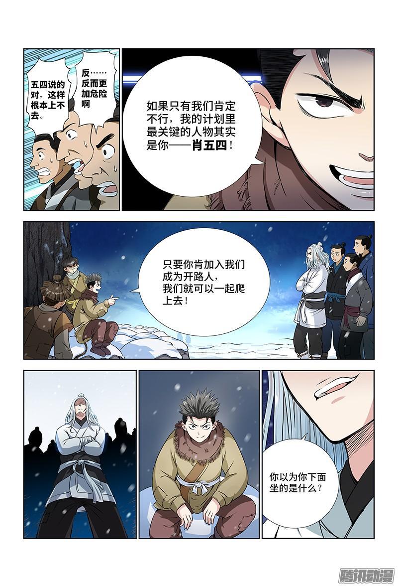 《我是大神仙》漫画最新章节第九话·团队合作（上）免费下拉式在线观看章节第【12】张图片