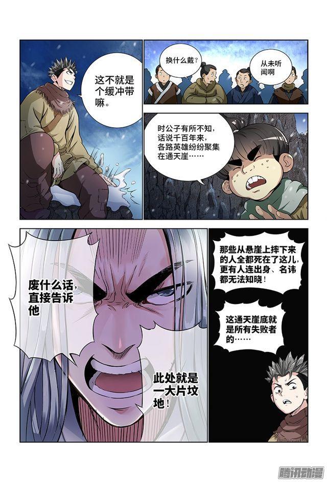 《我是大神仙》漫画最新章节第九话·团队合作（上）免费下拉式在线观看章节第【13】张图片