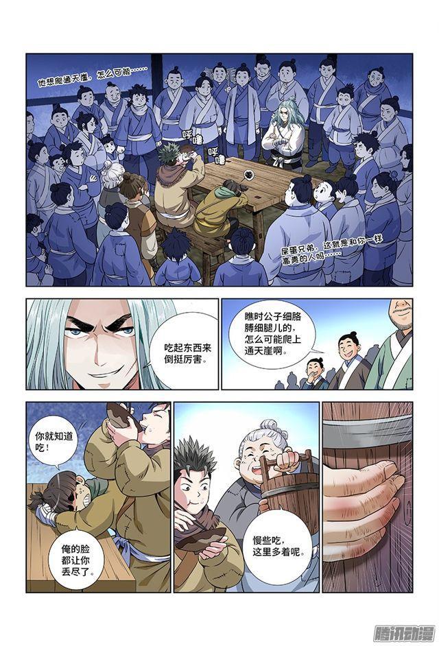 《我是大神仙》漫画最新章节第九话·团队合作（上）免费下拉式在线观看章节第【6】张图片