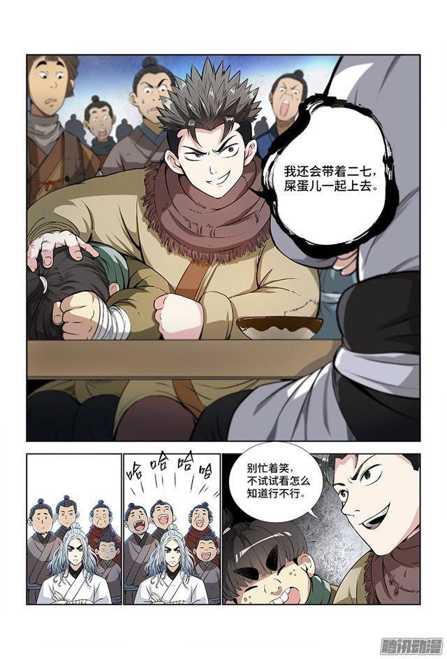 《我是大神仙》漫画最新章节第九话·团队合作（上）免费下拉式在线观看章节第【8】张图片