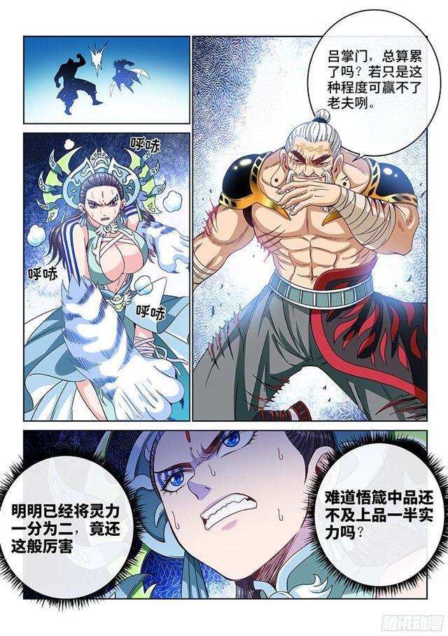 《我是大神仙》漫画最新章节第九十话·何超云的期许免费下拉式在线观看章节第【10】张图片