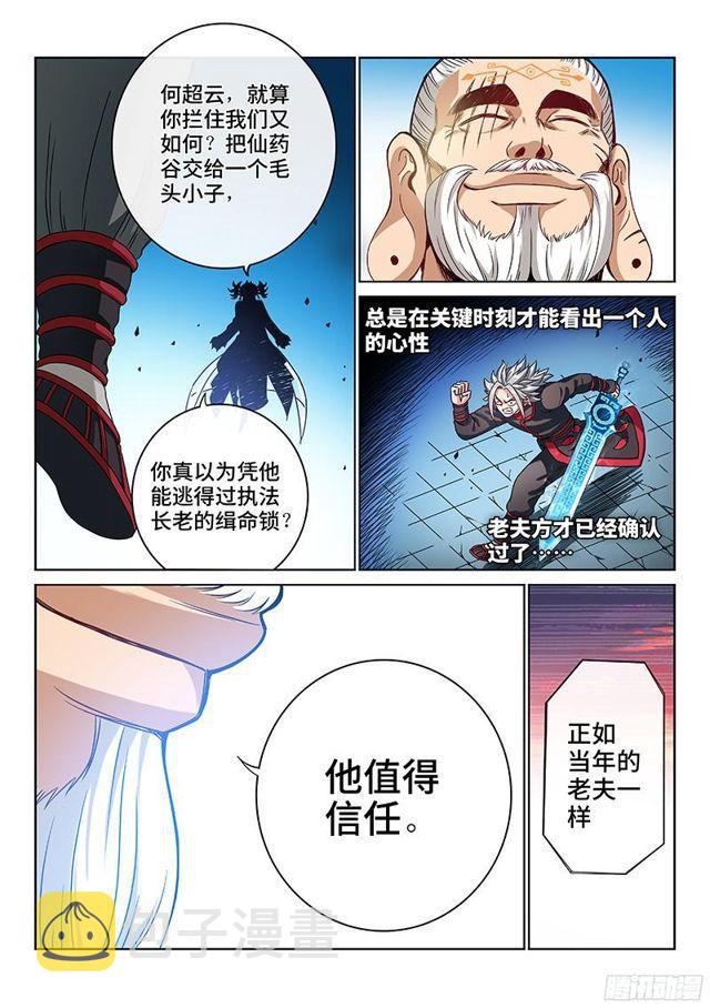 《我是大神仙》漫画最新章节第九十话·何超云的期许免费下拉式在线观看章节第【11】张图片