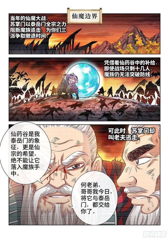 《我是大神仙》漫画最新章节第九十话·何超云的期许免费下拉式在线观看章节第【12】张图片