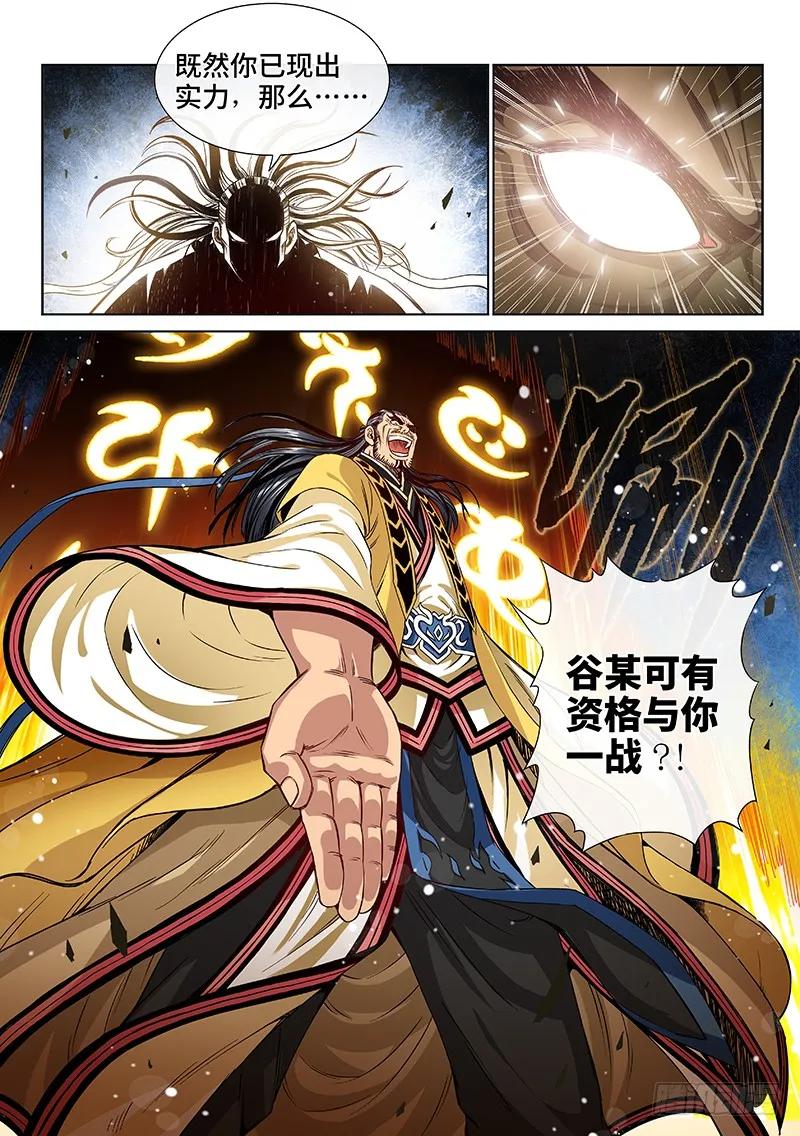 《我是大神仙》漫画最新章节第九十一话·来者不善免费下拉式在线观看章节第【12】张图片