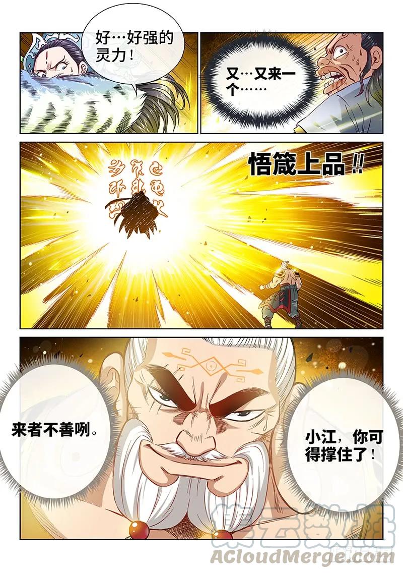 《我是大神仙》漫画最新章节第九十一话·来者不善免费下拉式在线观看章节第【13】张图片