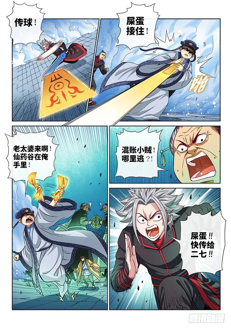 《我是大神仙》漫画最新章节第九十一话·来者不善免费下拉式在线观看章节第【14】张图片