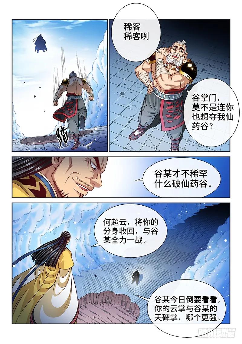 《我是大神仙》漫画最新章节第九十一话·来者不善免费下拉式在线观看章节第【23】张图片