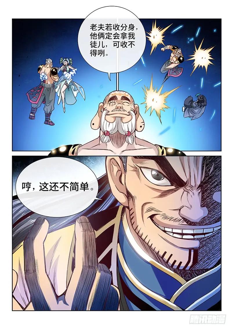 《我是大神仙》漫画最新章节第九十一话·来者不善免费下拉式在线观看章节第【24】张图片