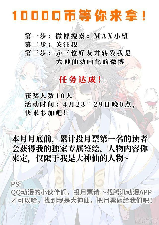 《我是大神仙》漫画最新章节第九十二话·谷 伢免费下拉式在线观看章节第【16】张图片