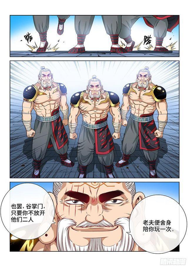 《我是大神仙》漫画最新章节第九十二话·谷 伢免费下拉式在线观看章节第【6】张图片